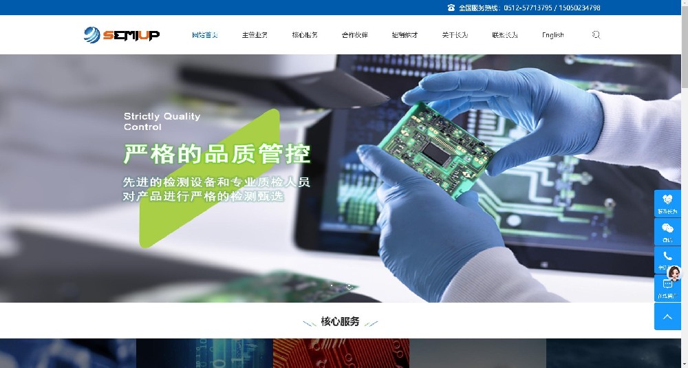 白城某机电公司官网（仿站案例）